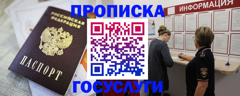 прописка регистрация в Артёме