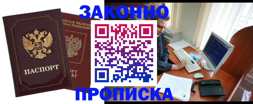 временная регистрация в Артёме